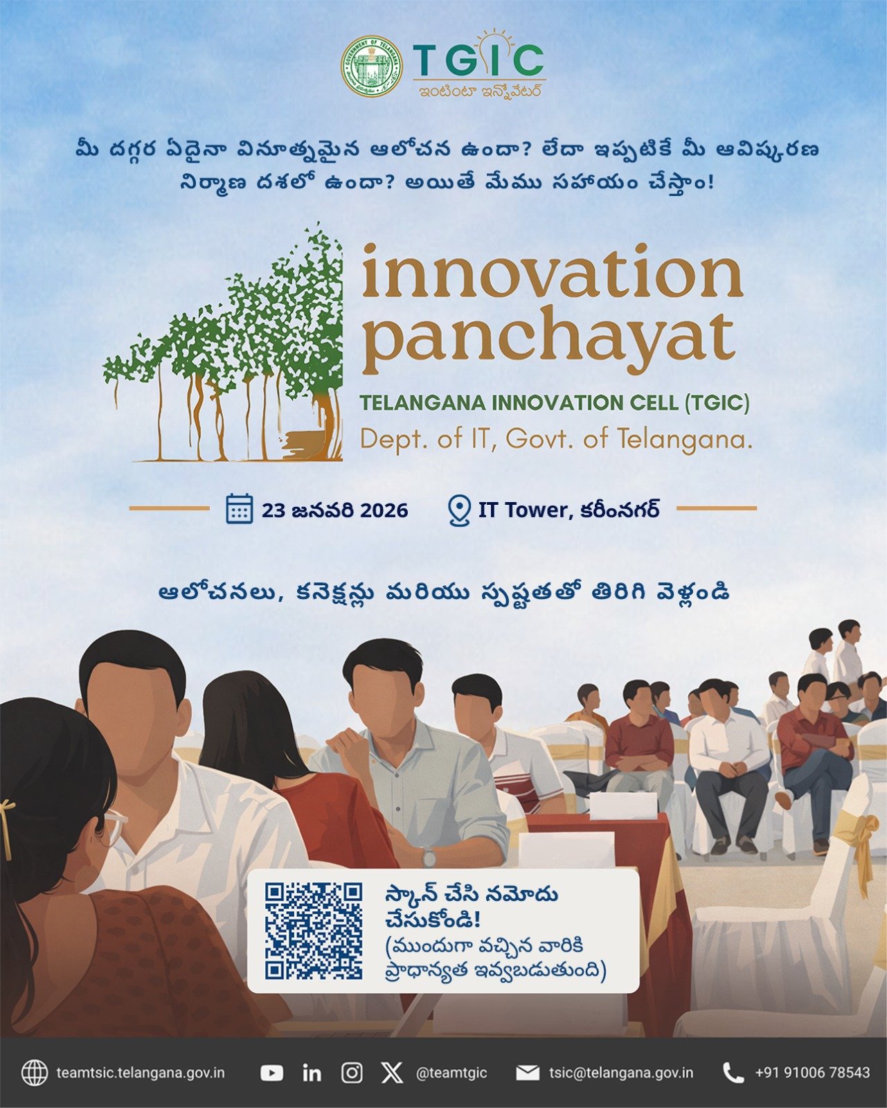 ఇన్నోవేషన్ పంచాయత్' కార్యక్రమం